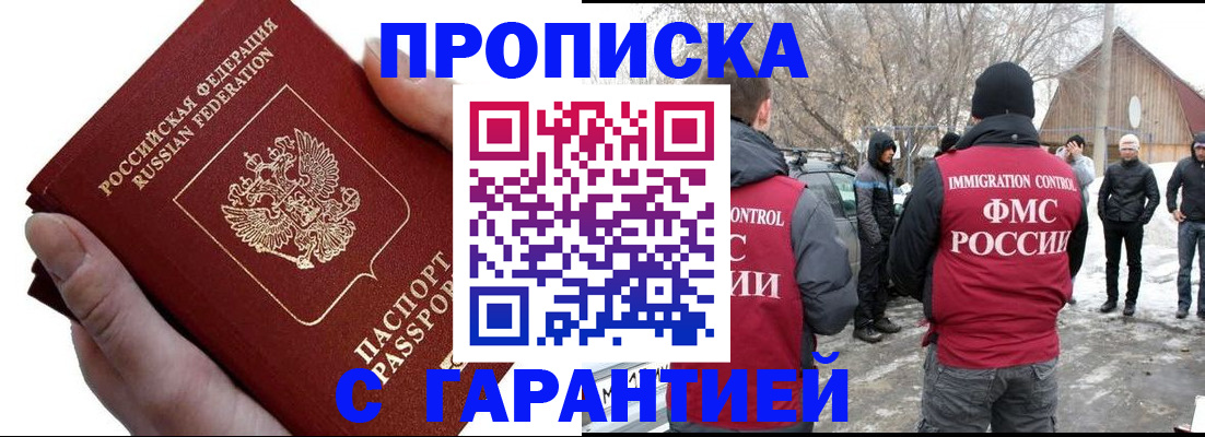 прописка для работы в Кинешме